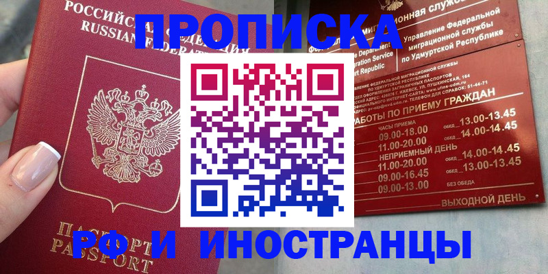 прописка регистрация в Кропоткине