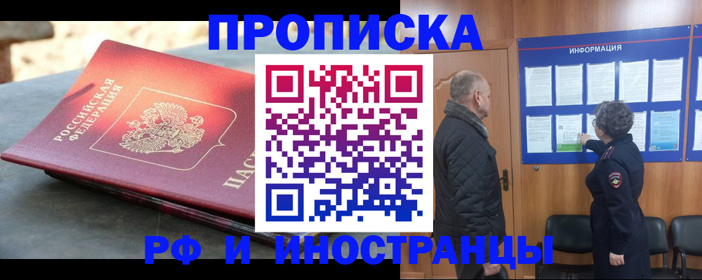 временная регистрация собственник в Кропоткине