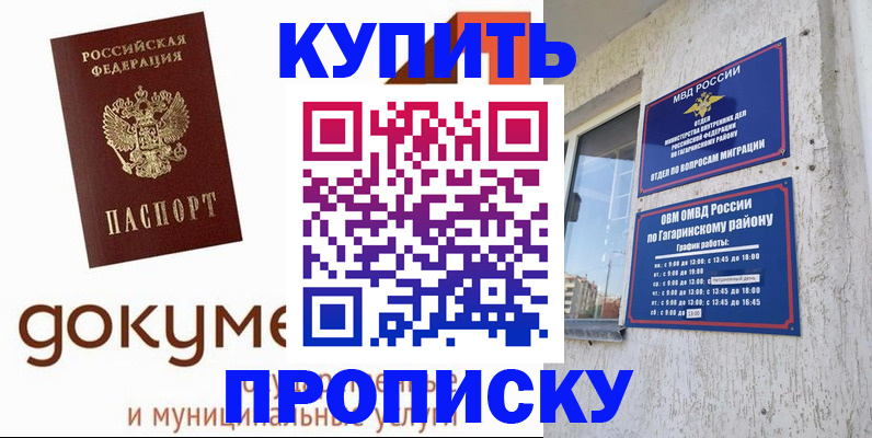 прописка иностранных граждан в Кропоткине